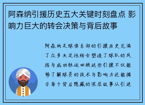 阿森纳引援历史五大关键时刻盘点 影响力巨大的转会决策与背后故事