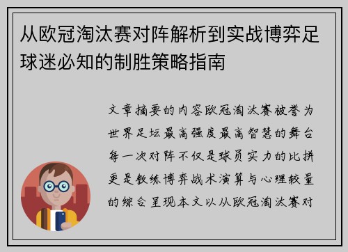 从欧冠淘汰赛对阵解析到实战博弈足球迷必知的制胜策略指南 从欧冠淘汰赛对阵解析到实战博弈足球迷必知的制胜策略指南