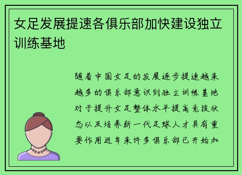 女足发展提速各俱乐部加快建设独立训练基地