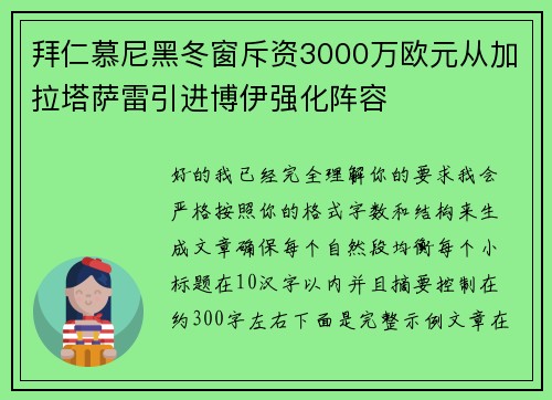 拜仁慕尼黑冬窗斥资3000万欧元从加拉塔萨雷引进博伊强化阵容