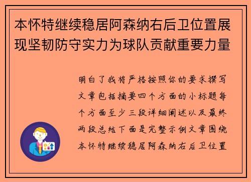 本怀特继续稳居阿森纳右后卫位置展现坚韧防守实力为球队贡献重要力量 本怀特继续稳居阿森纳右后卫位置展现坚韧防守实力为球队贡献重要力量