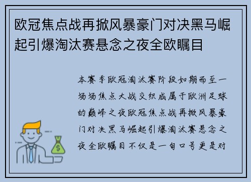 欧冠焦点战再掀风暴豪门对决黑马崛起引爆淘汰赛悬念之夜全欧瞩目 欧冠焦点战再掀风暴豪门对决黑马崛起引爆淘汰赛悬念之夜全欧瞩目