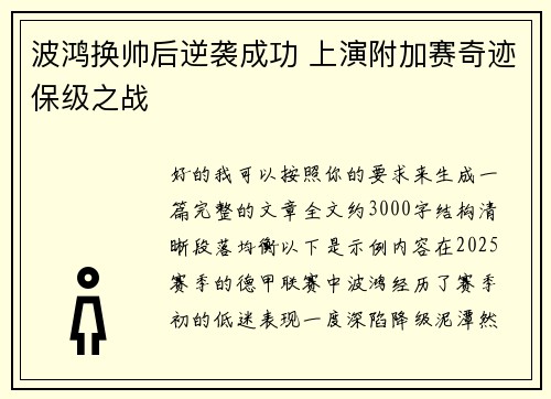 波鸿换帅后逆袭成功 上演附加赛奇迹保级之战 波鸿换帅后逆袭成功 上演附加赛奇迹保级之战