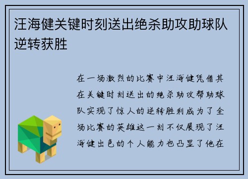 汪海健关键时刻送出绝杀助攻助球队逆转获胜 汪海健关键时刻送出绝杀助攻助球队逆转获胜